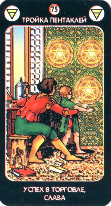 Магическое Таро любви